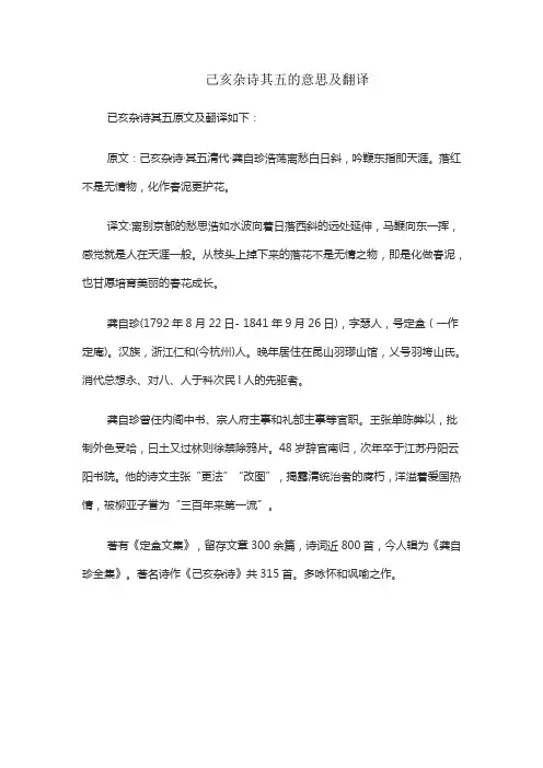 己亥杂诗其五的意思及翻译