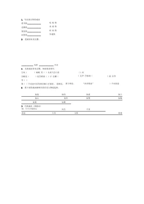 完整word版成语练习题及答案word文档良心出品