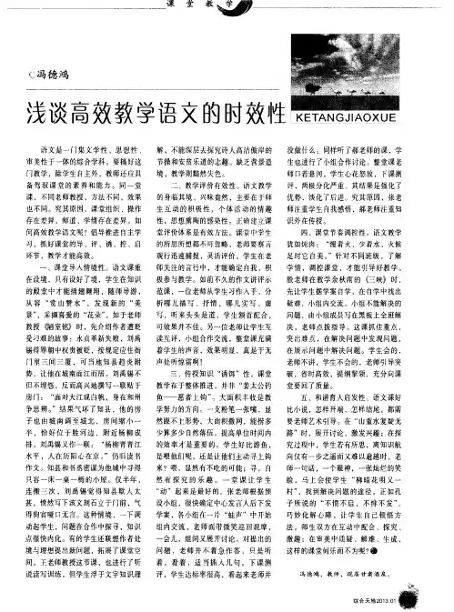 浅谈高效教学语文的时效性