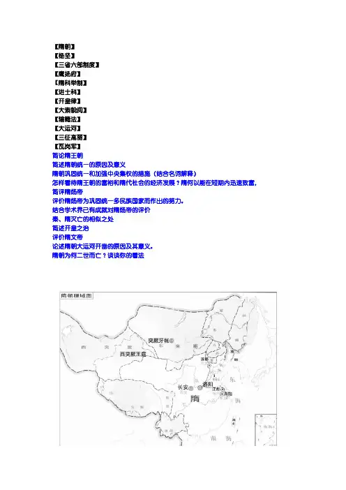 中国史每日一练-隋朝
