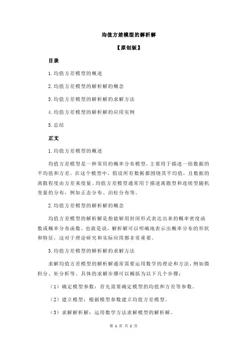 均值方差模型的解析解
