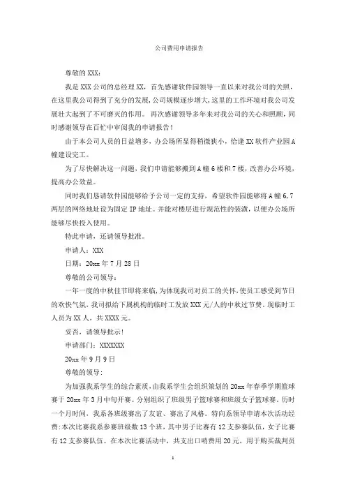 公司费用申请报告