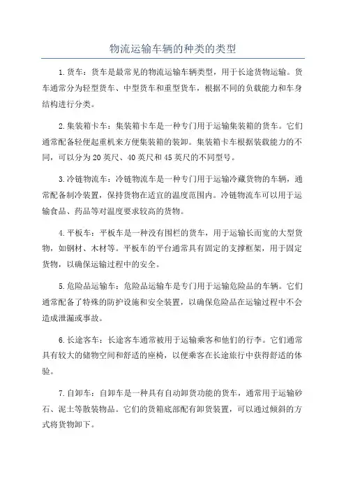 物流运输车辆的种类的类型
