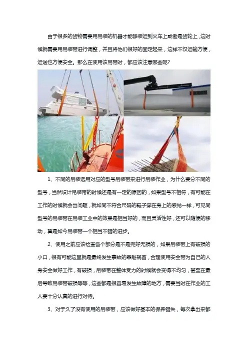 吊装设备吊装带安全使用注意事项