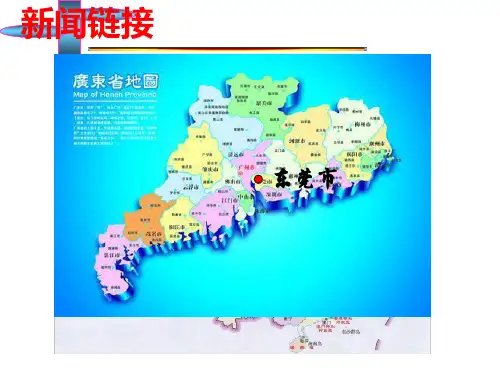 4.1 工业区位因素和区位选择