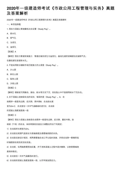 2020年一级建造师考试《市政公用工程管理与实务》真题及答案解析