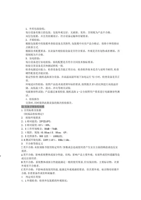 电脑安装及验收标准