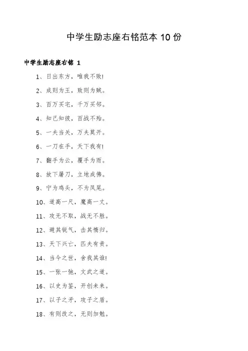 中学生励志座右铭范本10份