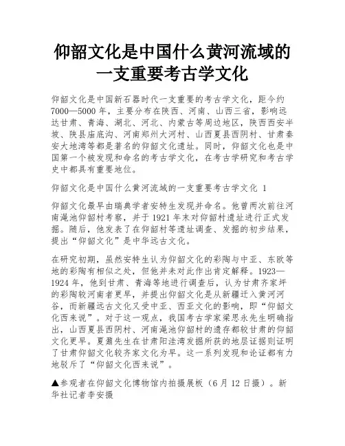 仰韶文化是中国什么黄河流域的一支重要考古学文化