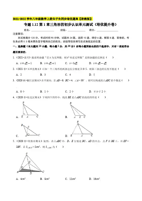 第1章三角形的初步认识单元测试