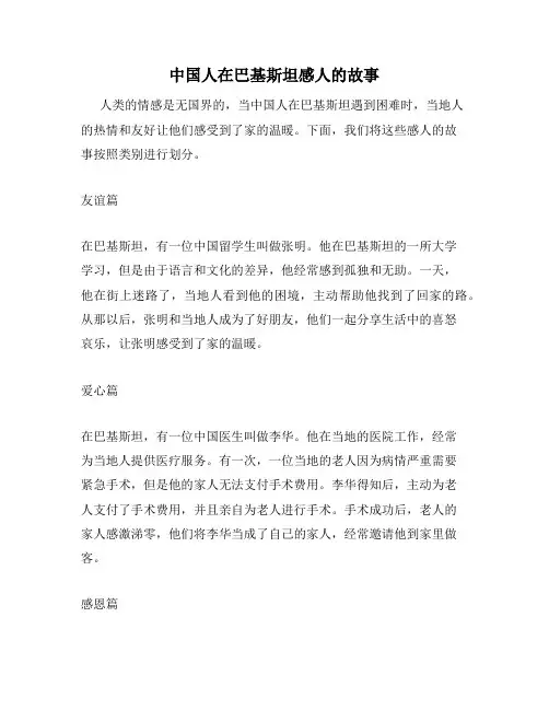 中国人在巴基斯坦感人的故事