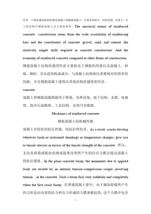 土木专业英语unit7