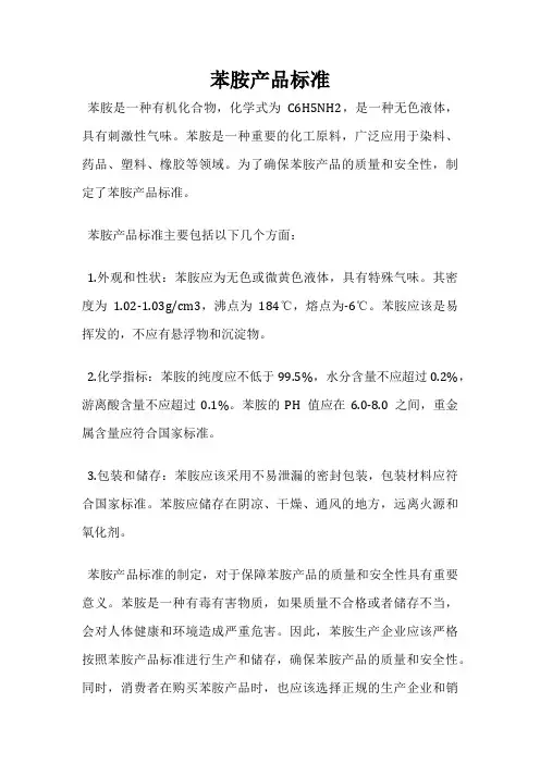 苯胺产品标准