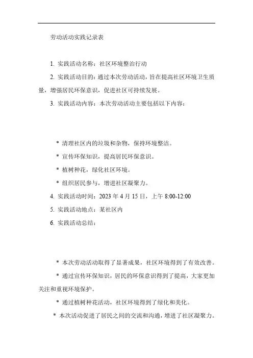 劳动活动实践记录表