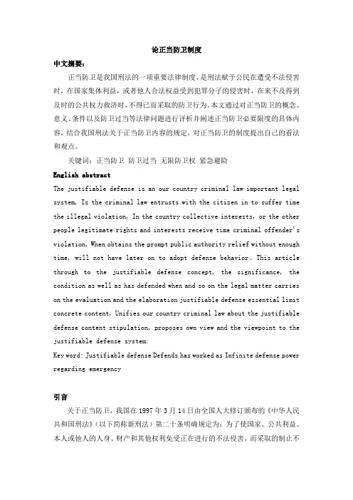 论正当防卫制度