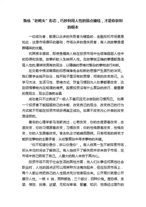 熟练“老鸭头”形态，巧妙利用人性的弱点赚钱，才是你获利的根本