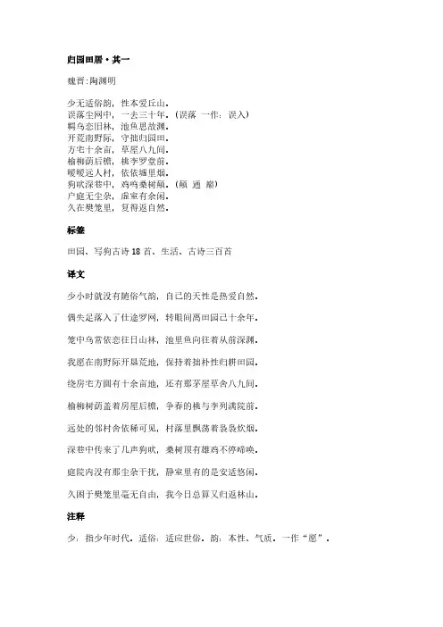 归园田居·其一(陶渊明作品)原文、翻译及赏析