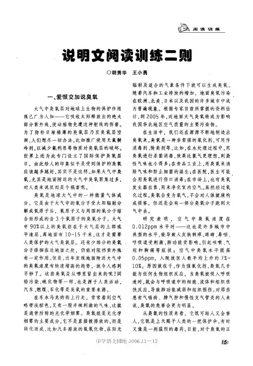 说明文阅读训练二则