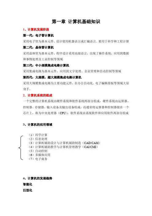 计算机应用基础知识点