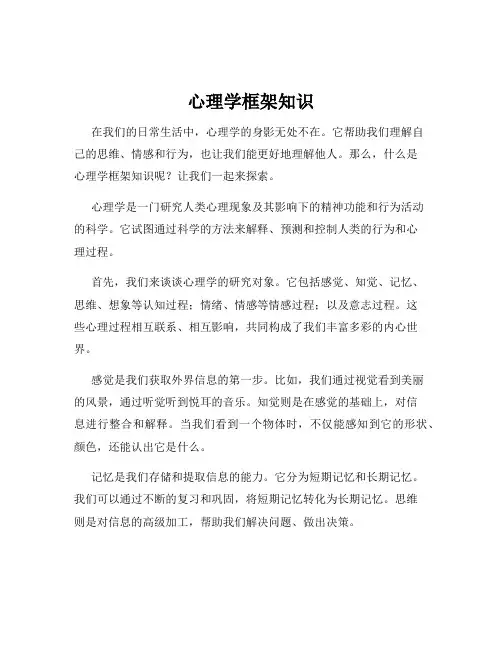 心理学框架知识