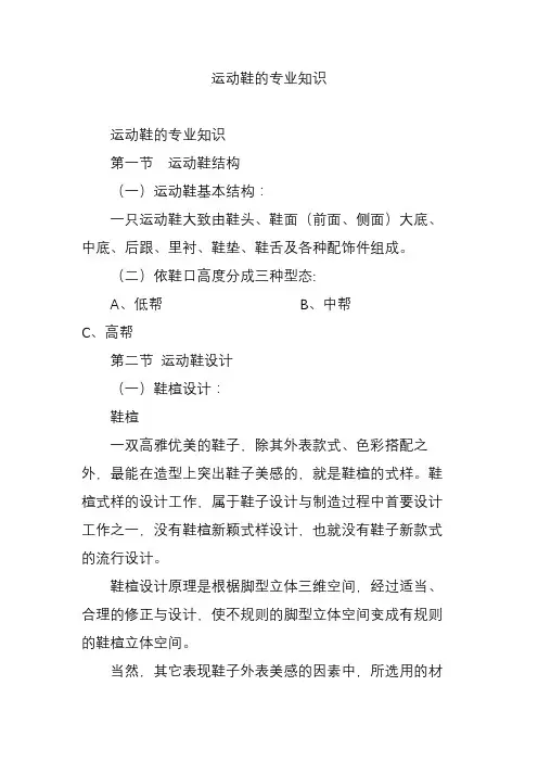 运动鞋的专业知识