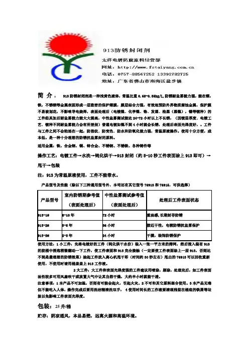 防锈油 封闭剂 的操作流程以及参数资料