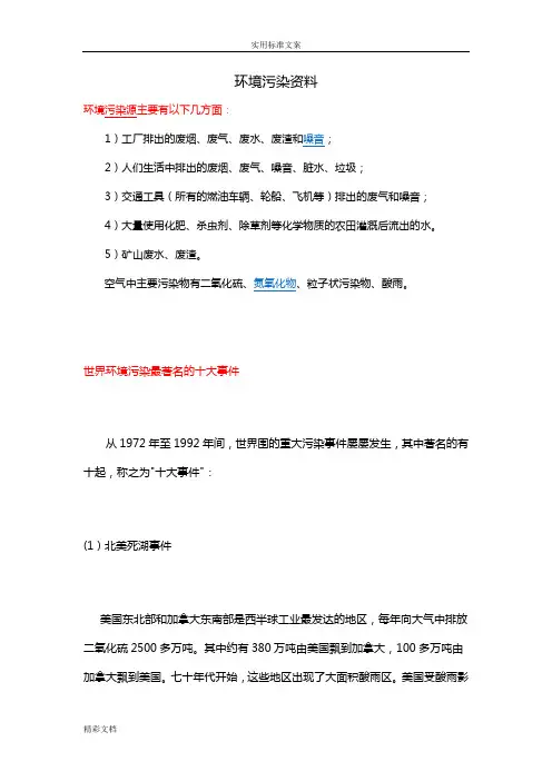 环境的污染资料