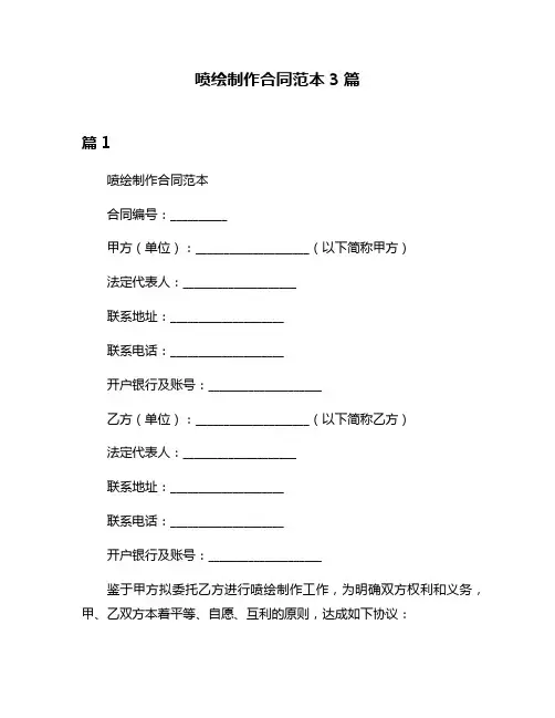 喷绘制作合同范本3篇