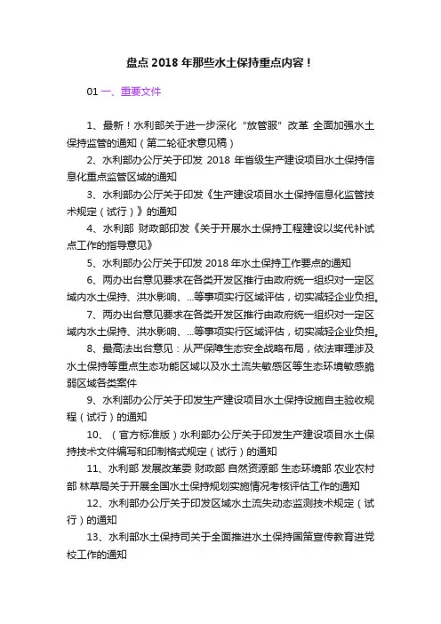 盘点2018年那些水土保持重点内容！