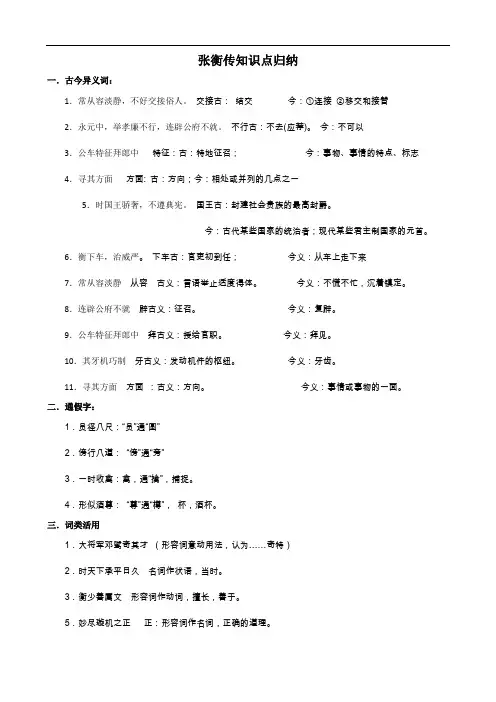 (完整word版)张衡传知识点归纳(教师版),推荐文档