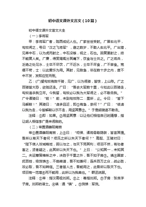 初中语文课外文言文（10篇）
