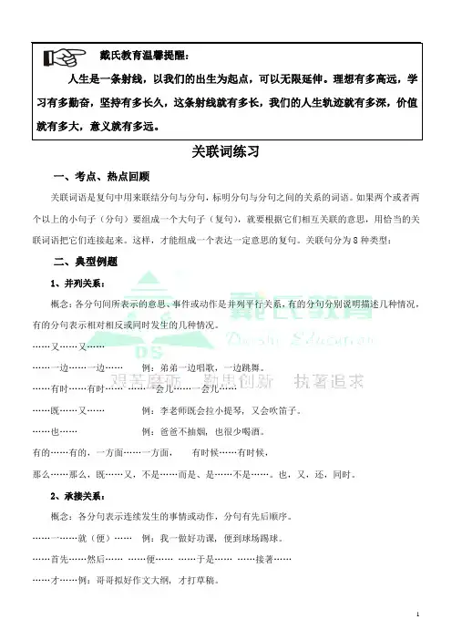 五年级-关联词讲解