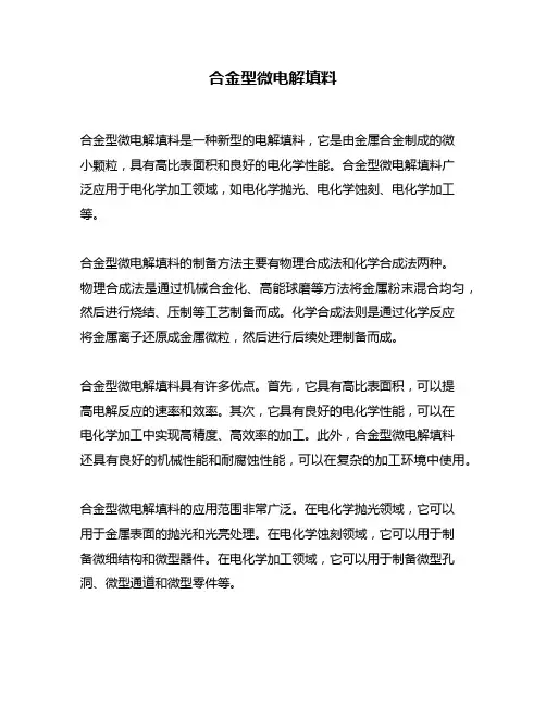 合金型微电解填料