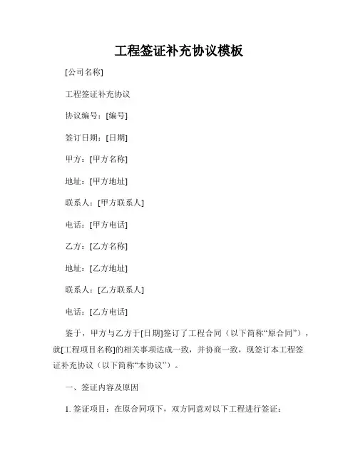 工程签证补充协议模板