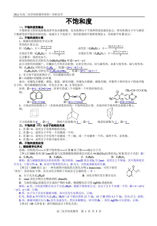(完整版)不饱和度