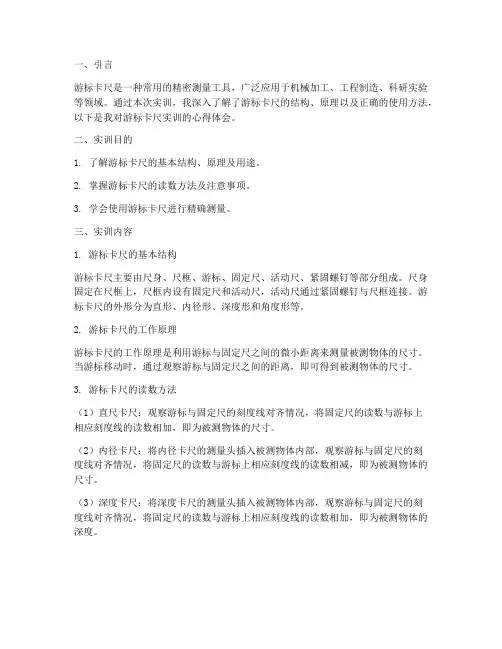 实训报告关于游标卡尺