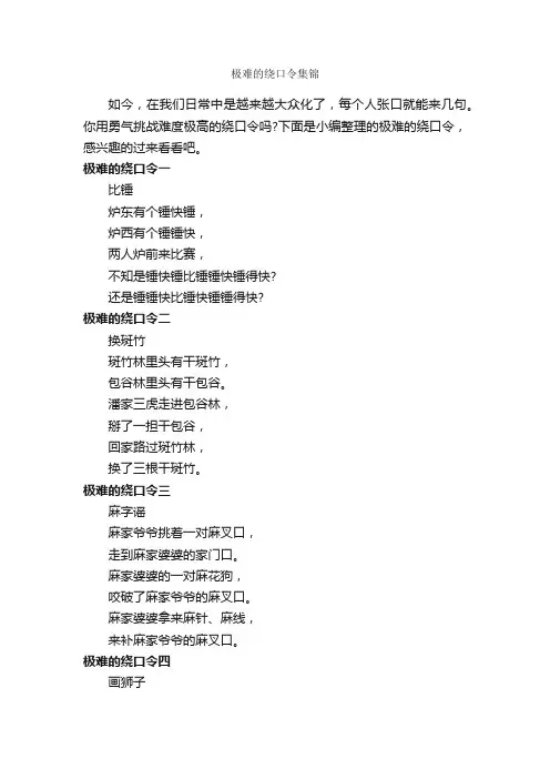 极难的绕口令集锦_绕口令