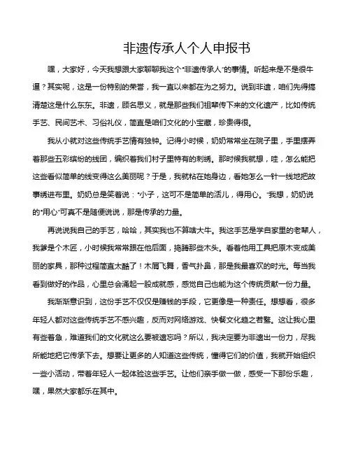 非遗传承人个人申报书