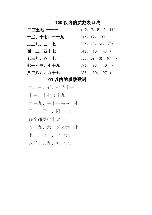100以内的质数表口决