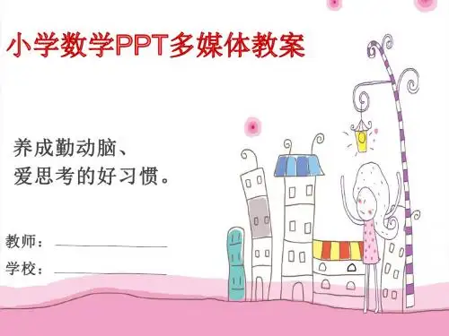 小学二年级下学期数学《简单的单位换算》PPT课件