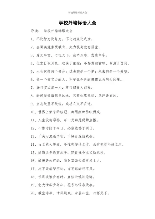 学校外墙标语大全