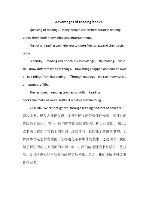 读书的好处英语作文+翻译