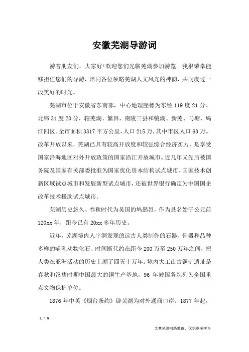 安徽芜湖导游词_导游词