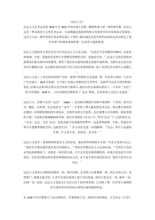 达达主义