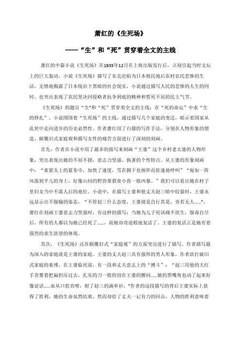 萧红的《生死场》——“生”和“死”贯穿全文