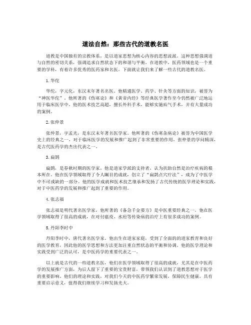 道法自然：那些古代的道教名医