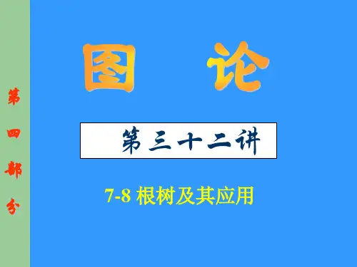 离散数学图论