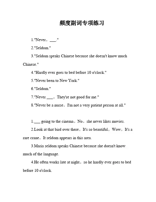 频度副词专项练习