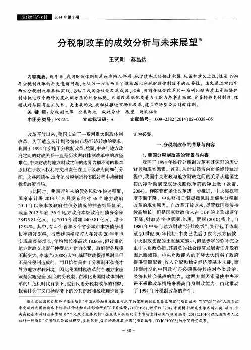 分税制改革的成效分析与未来展望