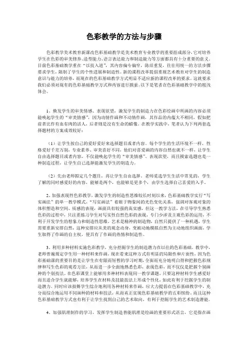 色彩教学的方法与步骤